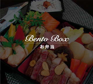 Bento Box お弁当